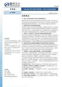 半导体行业深度：全球龙头竞争优势有望持续，大陆产业链快速崛起.pdf