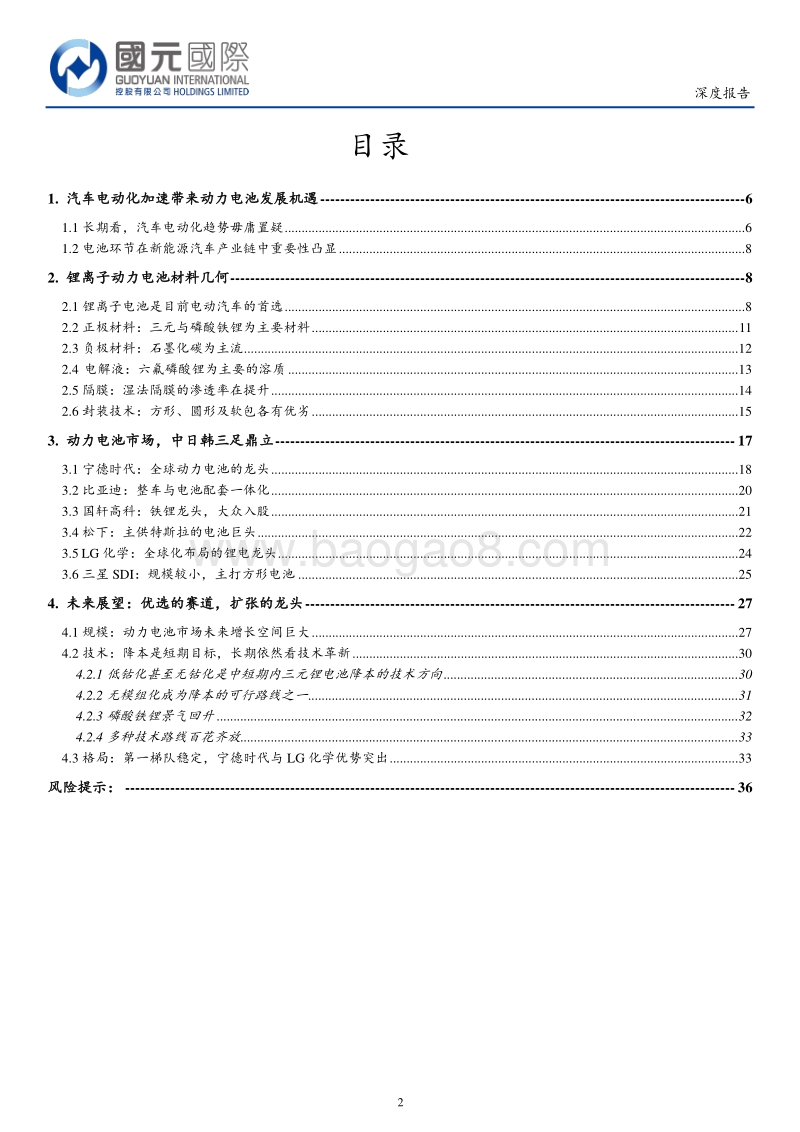 新能源汽车系列二：动力电池，未来几何.pdf_第2页