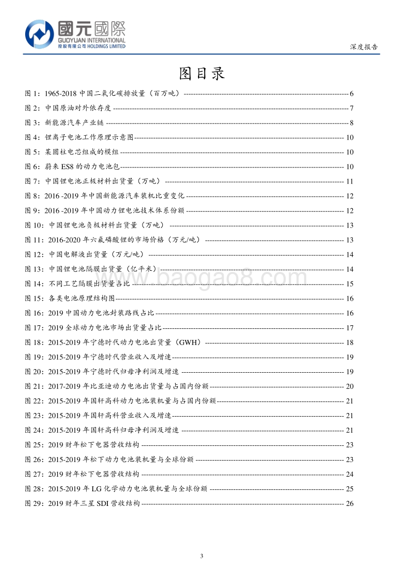 新能源汽车系列二：动力电池，未来几何.pdf_第3页