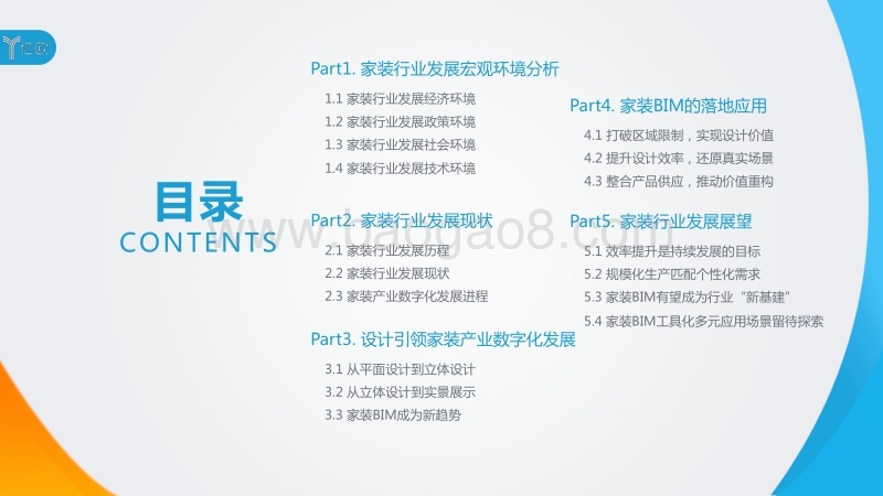 中国家装行业数字化进程及家装BIM落地应用研究报告.pdf_第2页