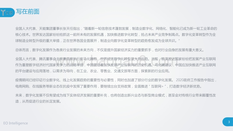 中国家装行业数字化进程及家装BIM落地应用研究报告.pdf_第3页
