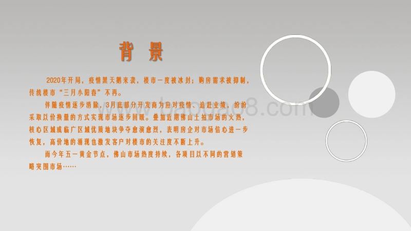 2020年“五一”佛山房地产市场报告.pdf_第2页