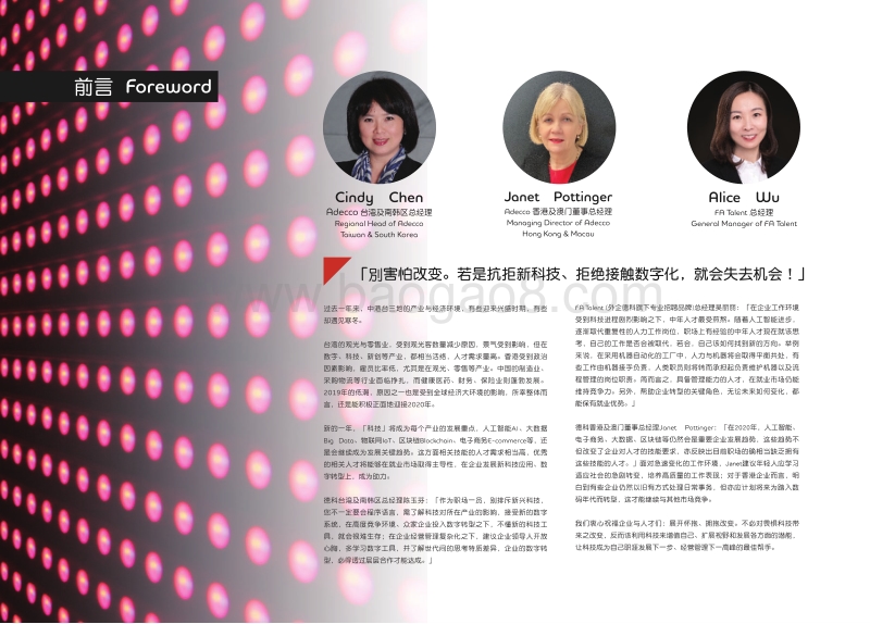 2020大中华薪资指南.pdf_第2页