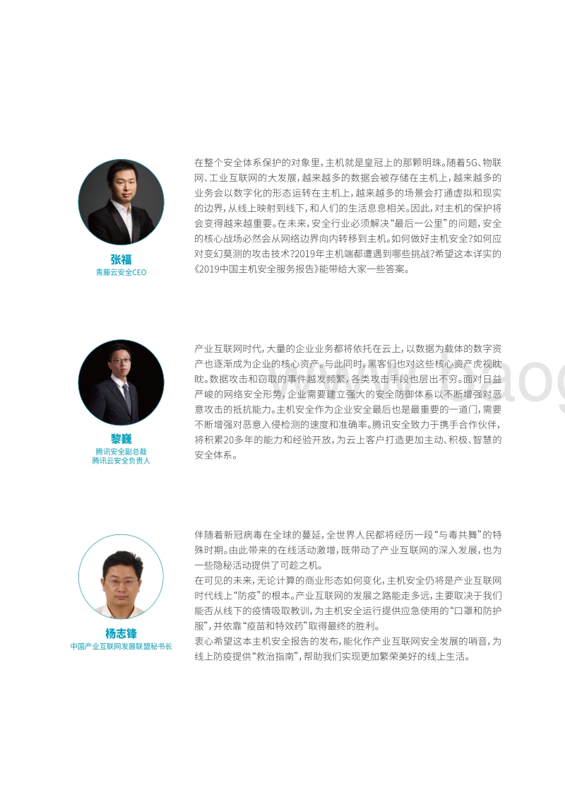 2019中国主机安全服务报告.pdf_第4页