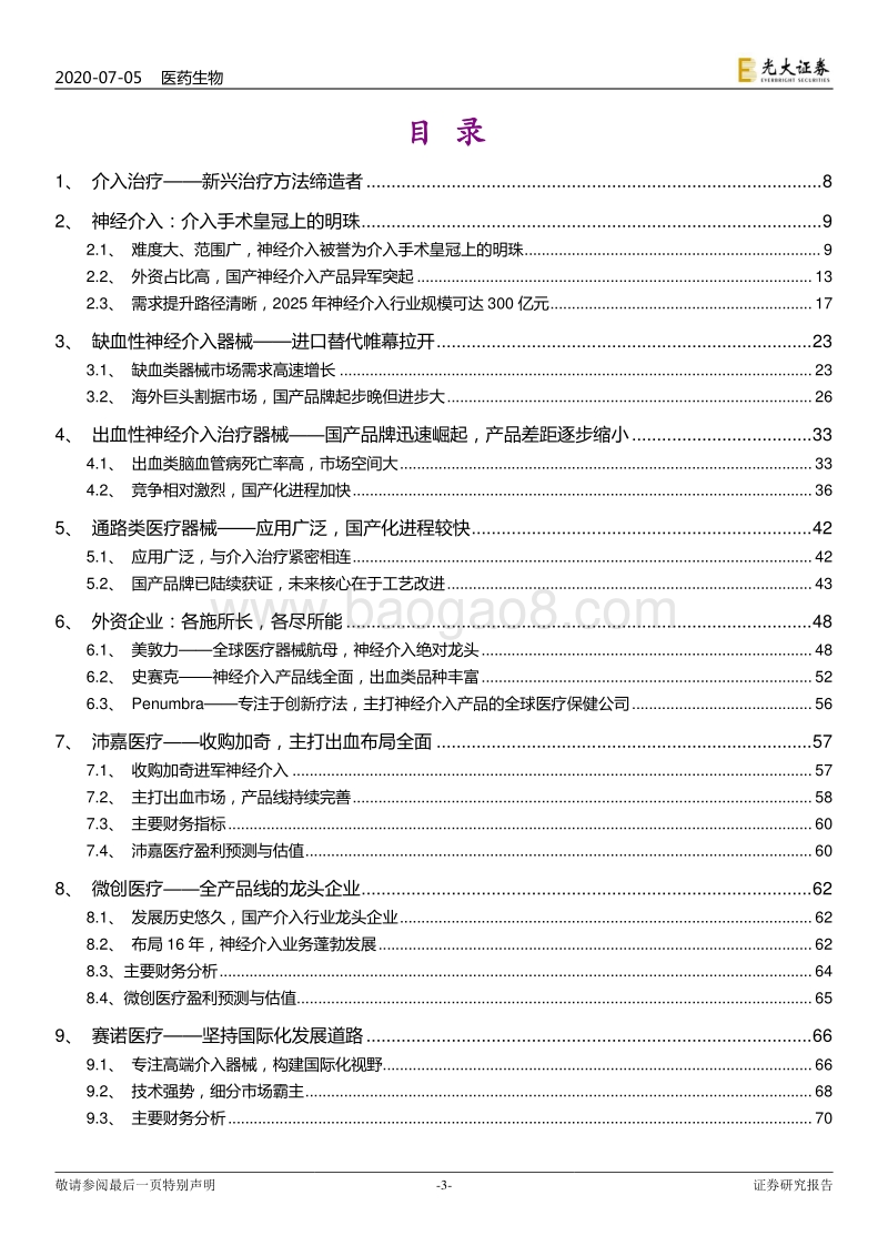 神经介入行业深度报告：神经介入：介入手术皇冠上的明珠，百亿蓝海即将起航.pdf_第3页