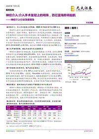 神经介入行业深度报告：神经介入：介入手术皇冠上的明珠，百亿蓝海即将起航.pdf