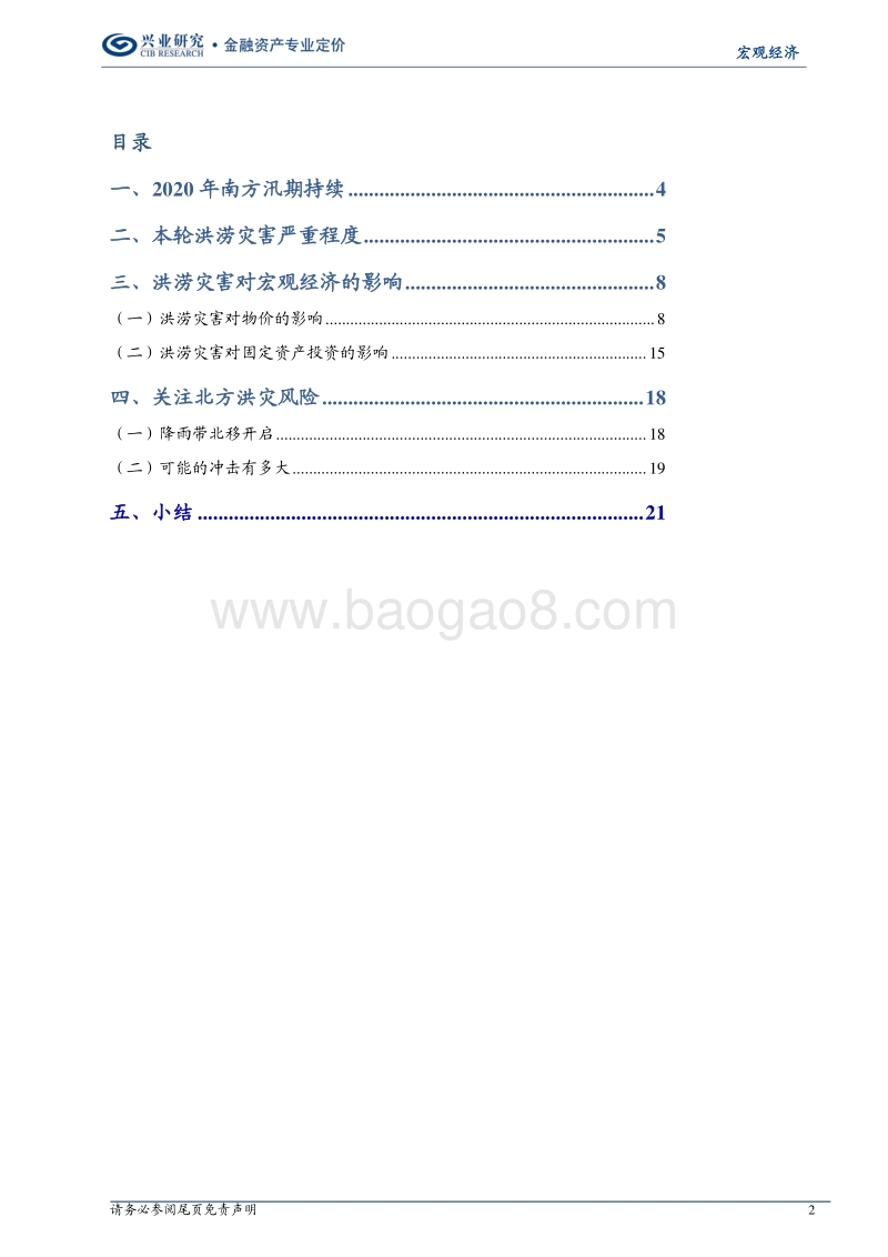 宏观经济专题：洪涝再现，复苏不改.pdf_第2页