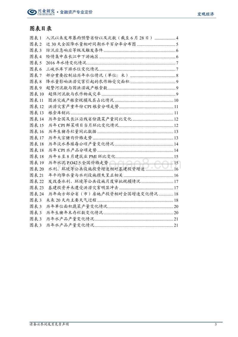 宏观经济专题：洪涝再现，复苏不改.pdf_第3页