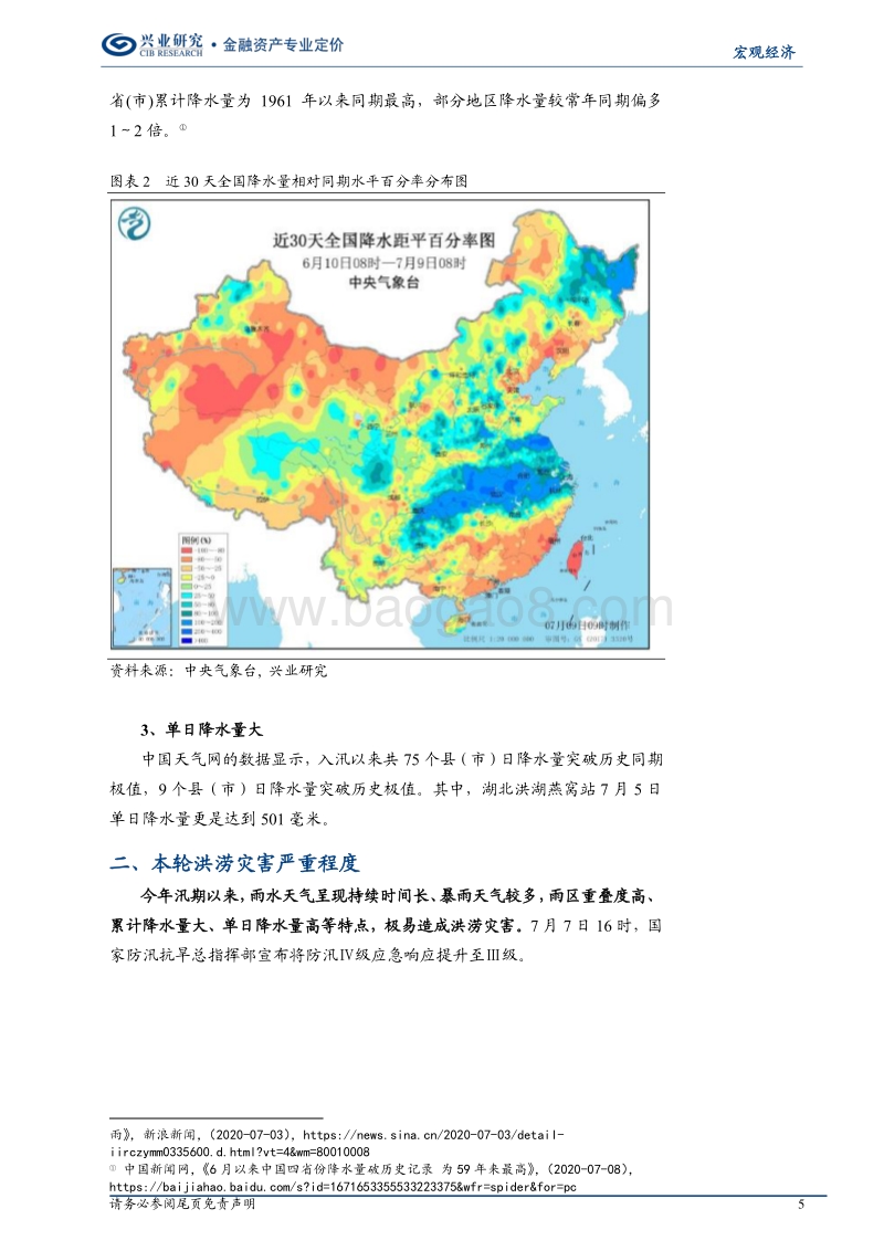 宏观经济专题：洪涝再现，复苏不改.pdf_第5页