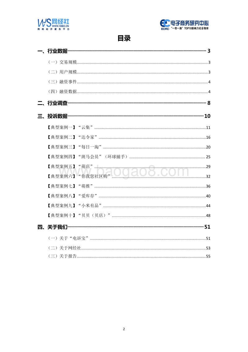 2019年度中国社交电商消费投诉数据与典型案例报告.pdf_第2页