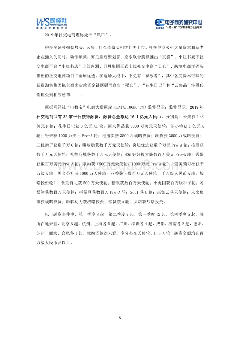 2019年度中国社交电商消费投诉数据与典型案例报告.pdf_第5页