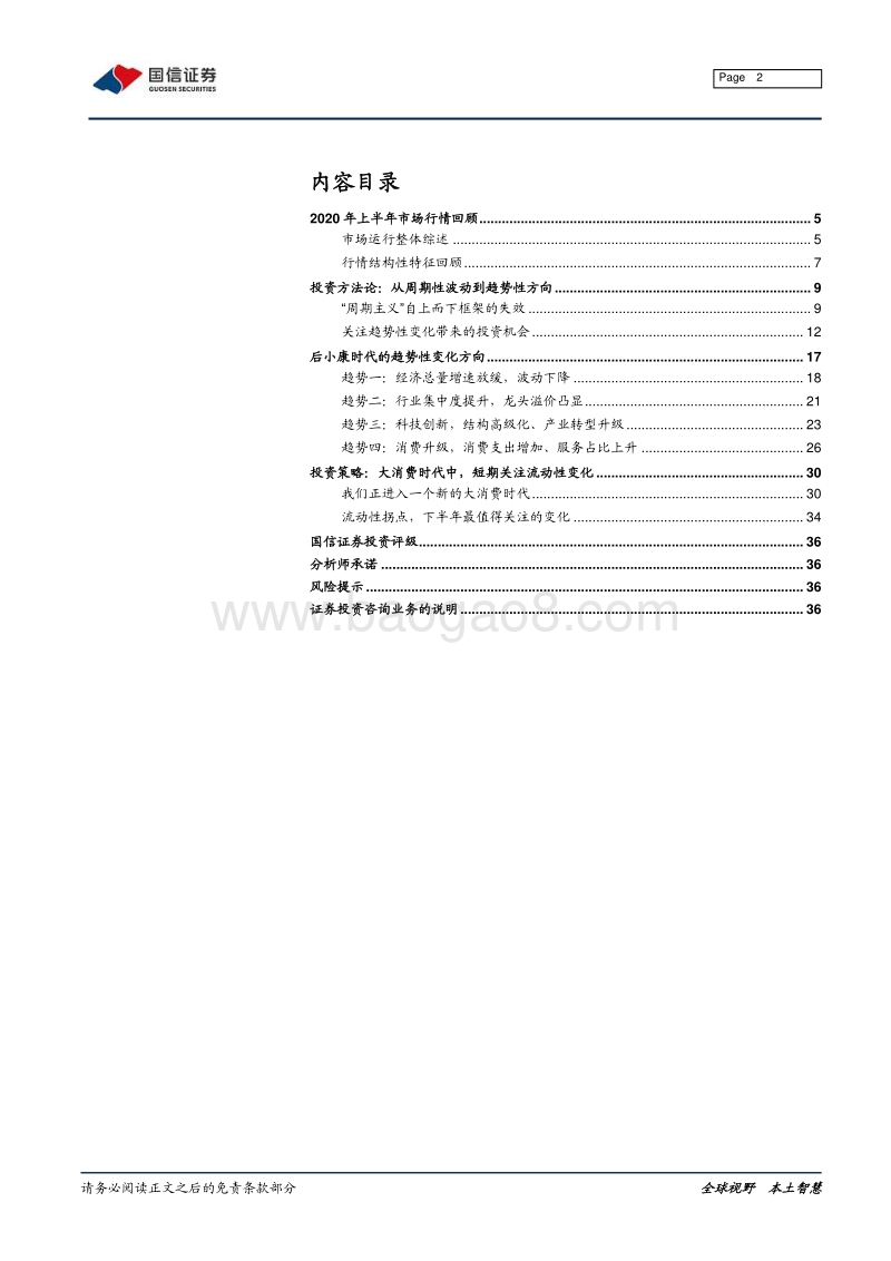 2020年中期策略展望：后小康时代，从周期到趋势.pdf_第2页