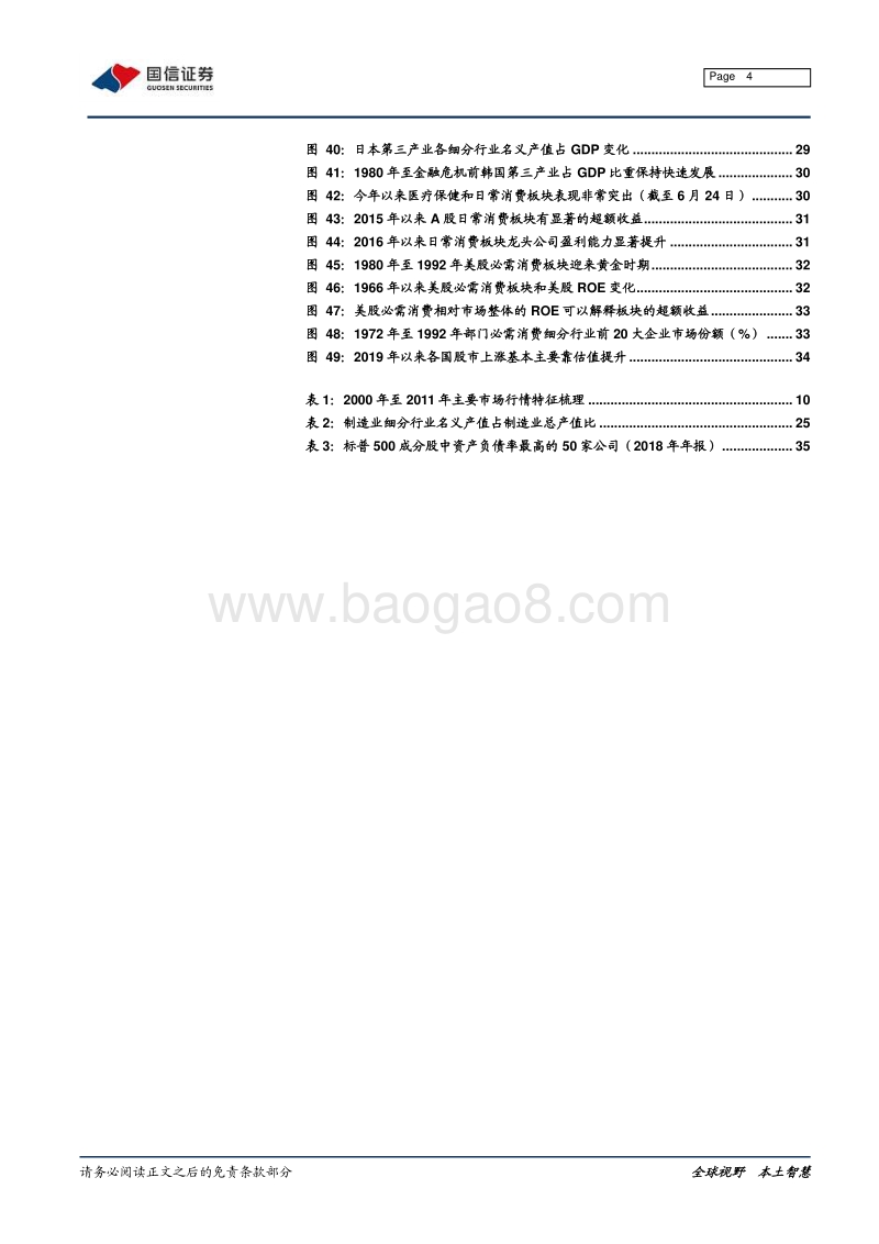 2020年中期策略展望：后小康时代，从周期到趋势.pdf_第4页
