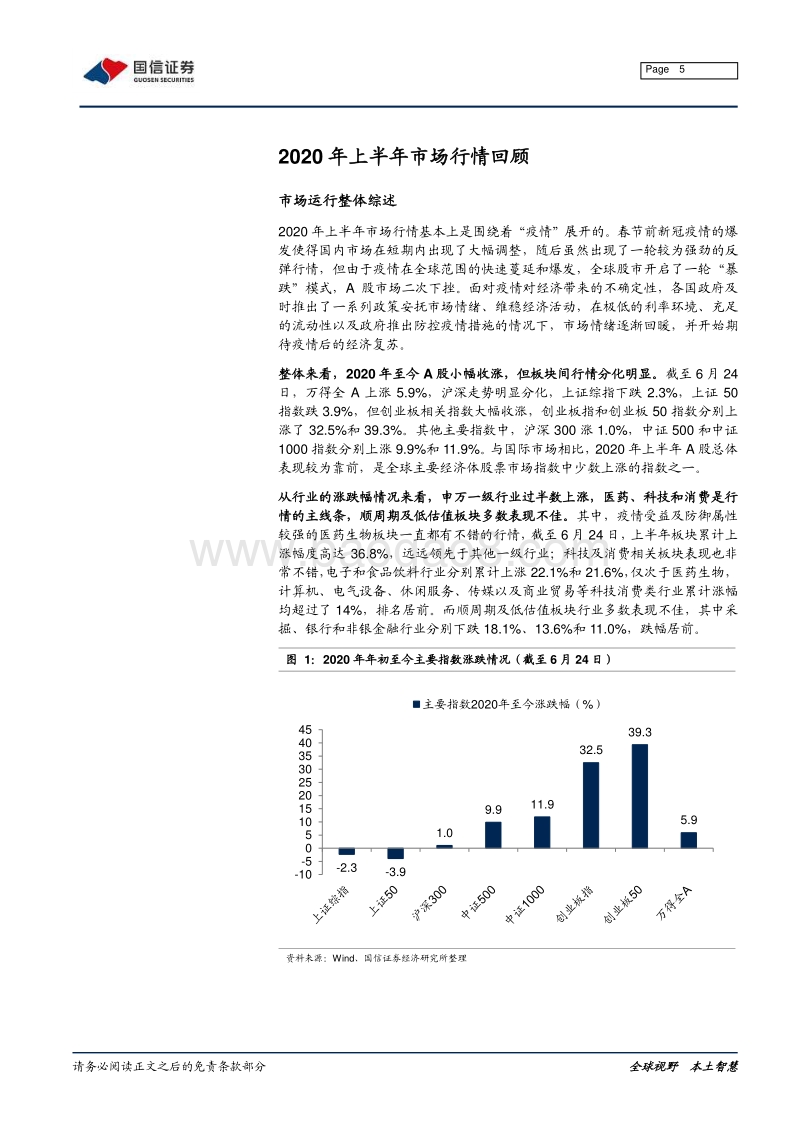2020年中期策略展望：后小康时代，从周期到趋势.pdf_第5页