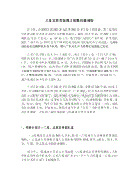 三至六线市场线上拓展机遇报告.pdf