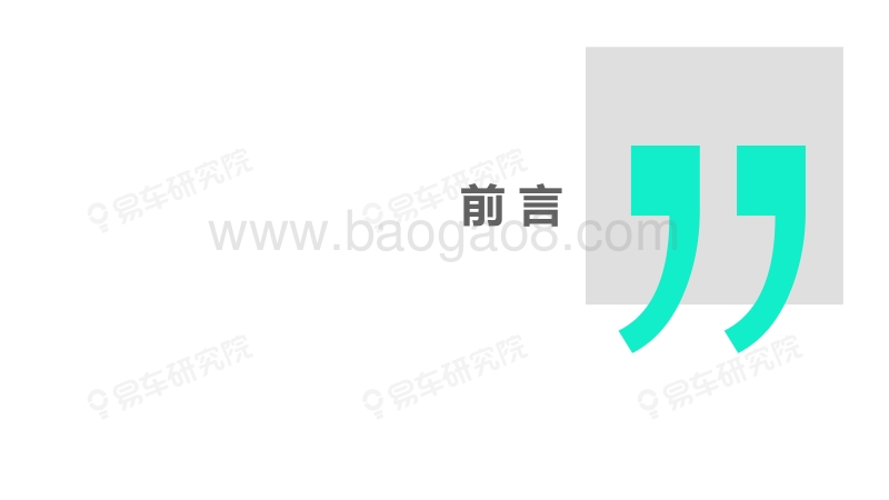 2020-2025年中国车市新机遇洞察报告.pdf_第3页