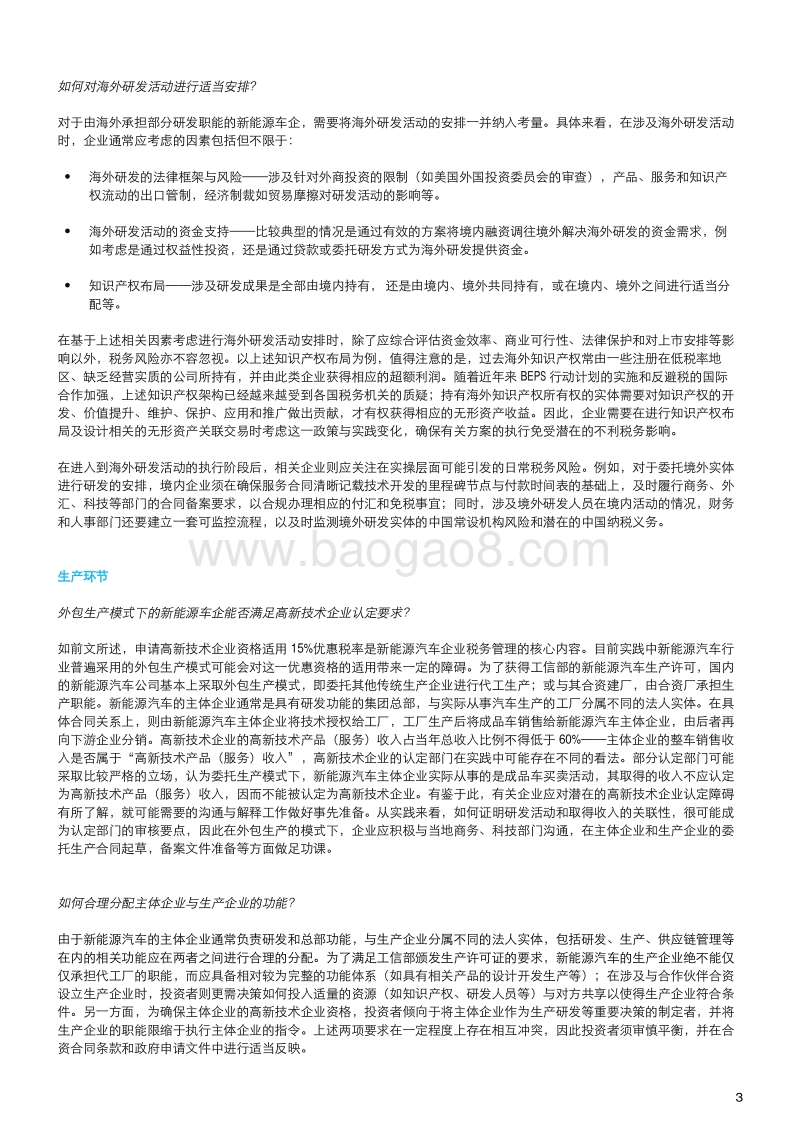 新能源汽车行业的税务挑战和机遇：研发与生产.pdf_第3页