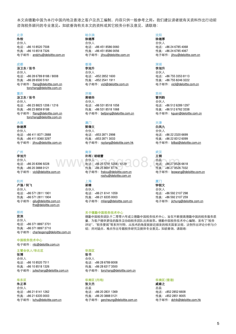 新能源汽车行业的税务挑战和机遇：研发与生产.pdf_第5页