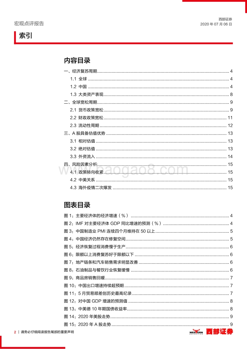 宏观自上而下研究系列之四：我们正站在两个周期的起点.pdf_第2页