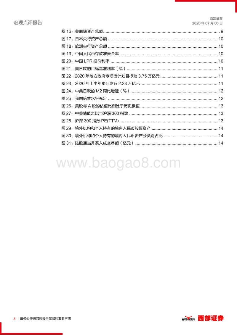 宏观自上而下研究系列之四：我们正站在两个周期的起点.pdf_第3页