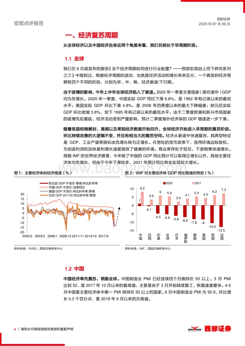 宏观自上而下研究系列之四：我们正站在两个周期的起点.pdf_第4页