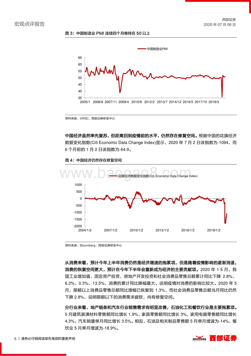宏观自上而下研究系列之四：我们正站在两个周期的起点.pdf_第5页