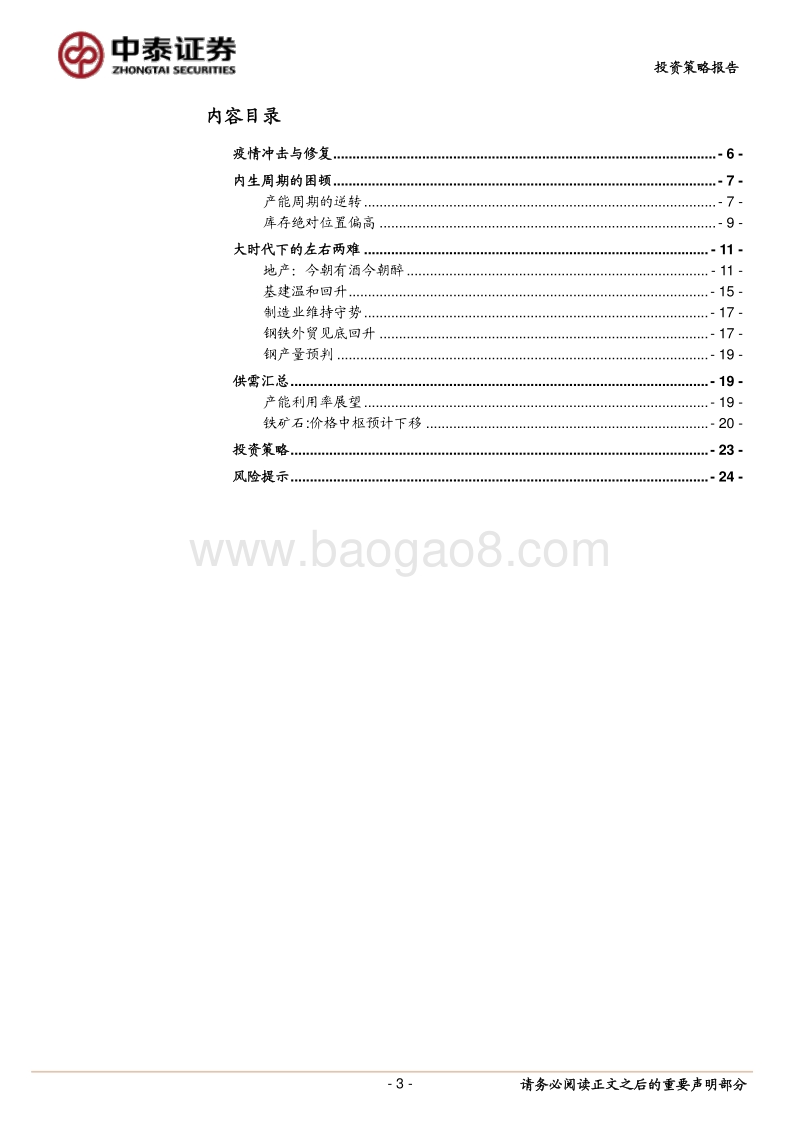 钢铁行业2020年中期策略：见机行事.pdf_第3页