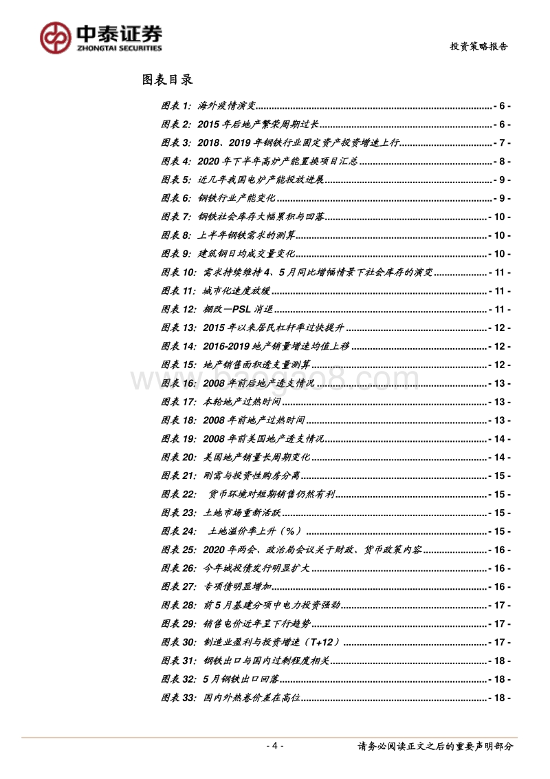 钢铁行业2020年中期策略：见机行事.pdf_第4页