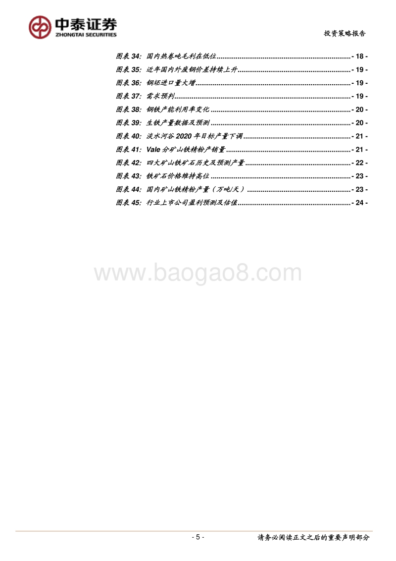 钢铁行业2020年中期策略：见机行事.pdf_第5页