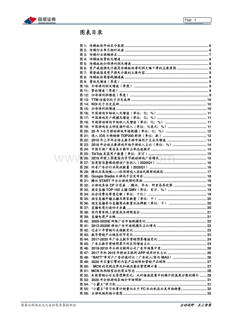 传媒互联网2020中期投资策略：景气为锚、产业先导，把握双重底部机会(1).pdf_第4页