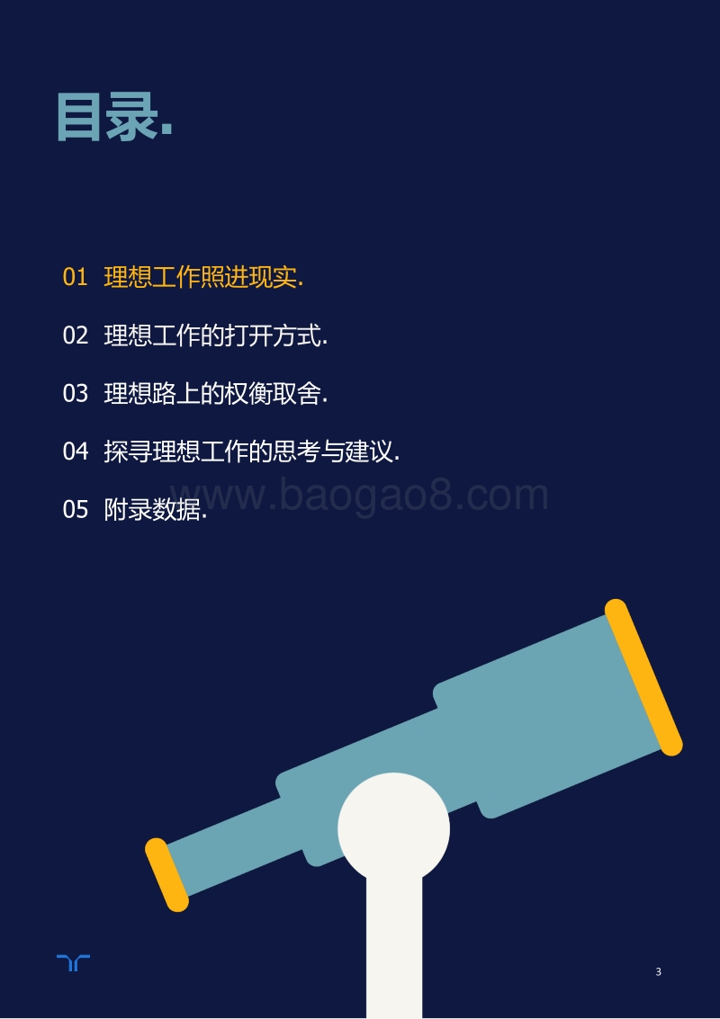 2020年疫情后的理想工作报告.pdf_第3页