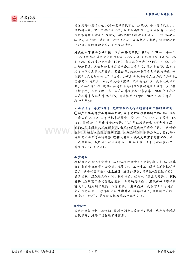 2020年上半年挖机行业总结：上半年完美收官，下半年值得期待.pdf_第2页