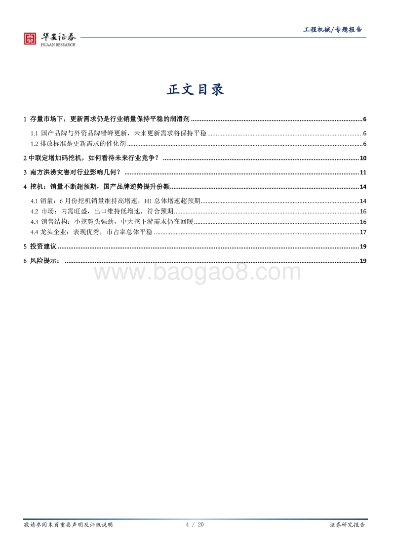 2020年上半年挖机行业总结：上半年完美收官，下半年值得期待.pdf_第4页