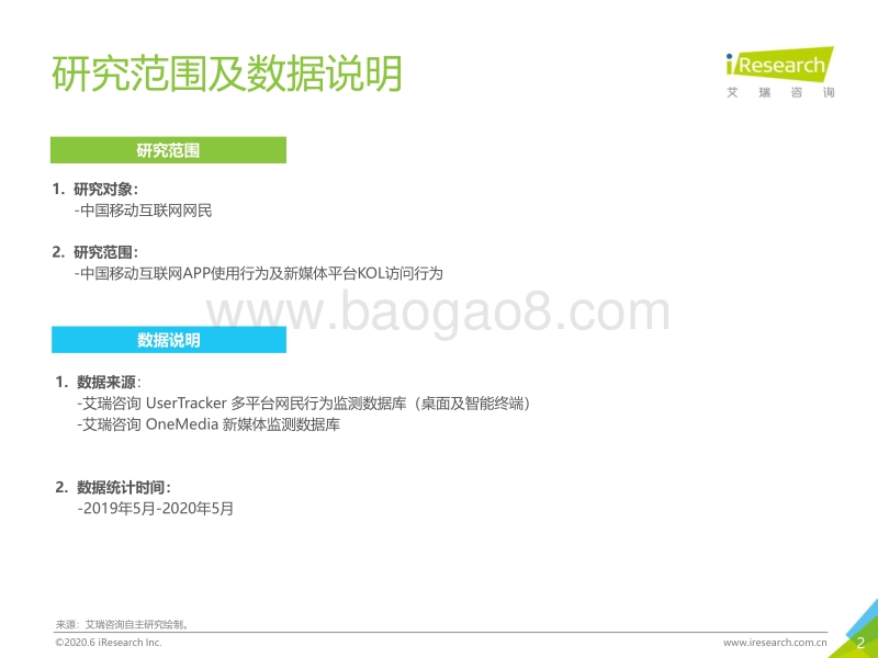2020年5月中国移动互联网流量月度分析报告.pdf_第2页