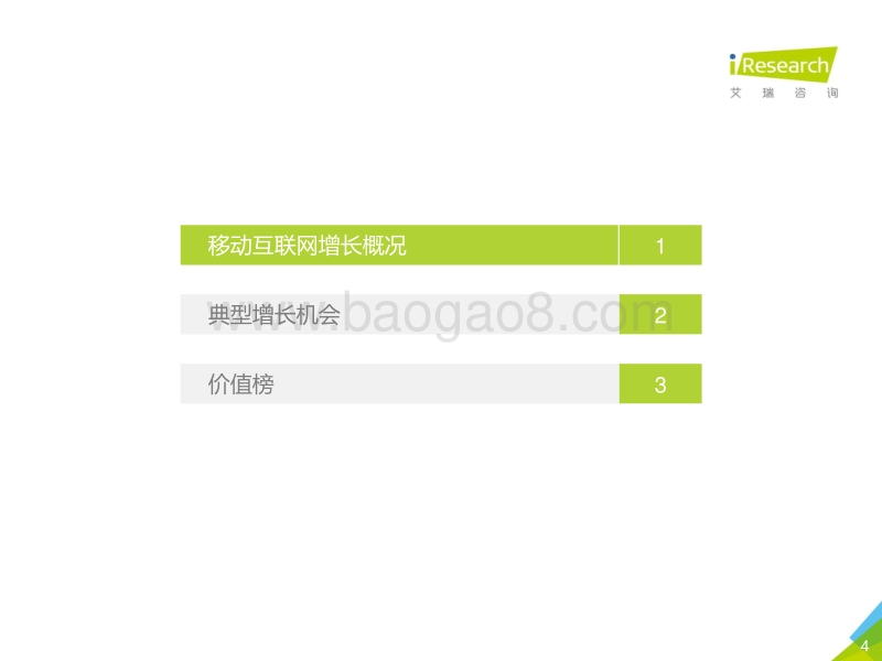 2020年5月中国移动互联网流量月度分析报告.pdf_第4页