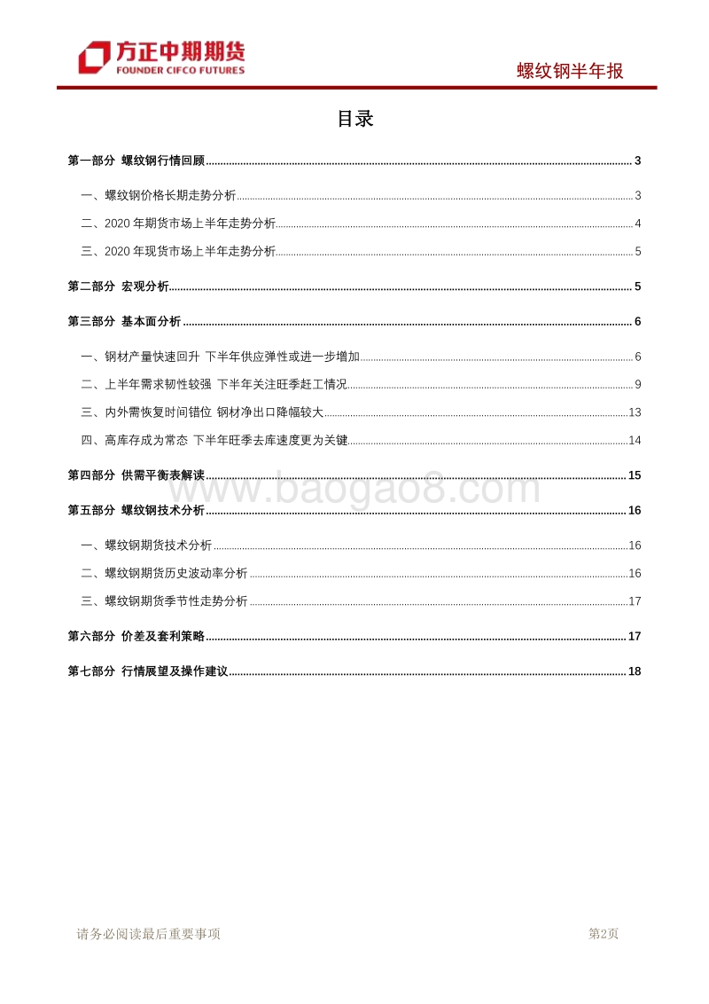 2020年螺纹钢上半年市场回顾及下半年展望：螺纹钢：在乐观中保持谨慎.pdf_第3页