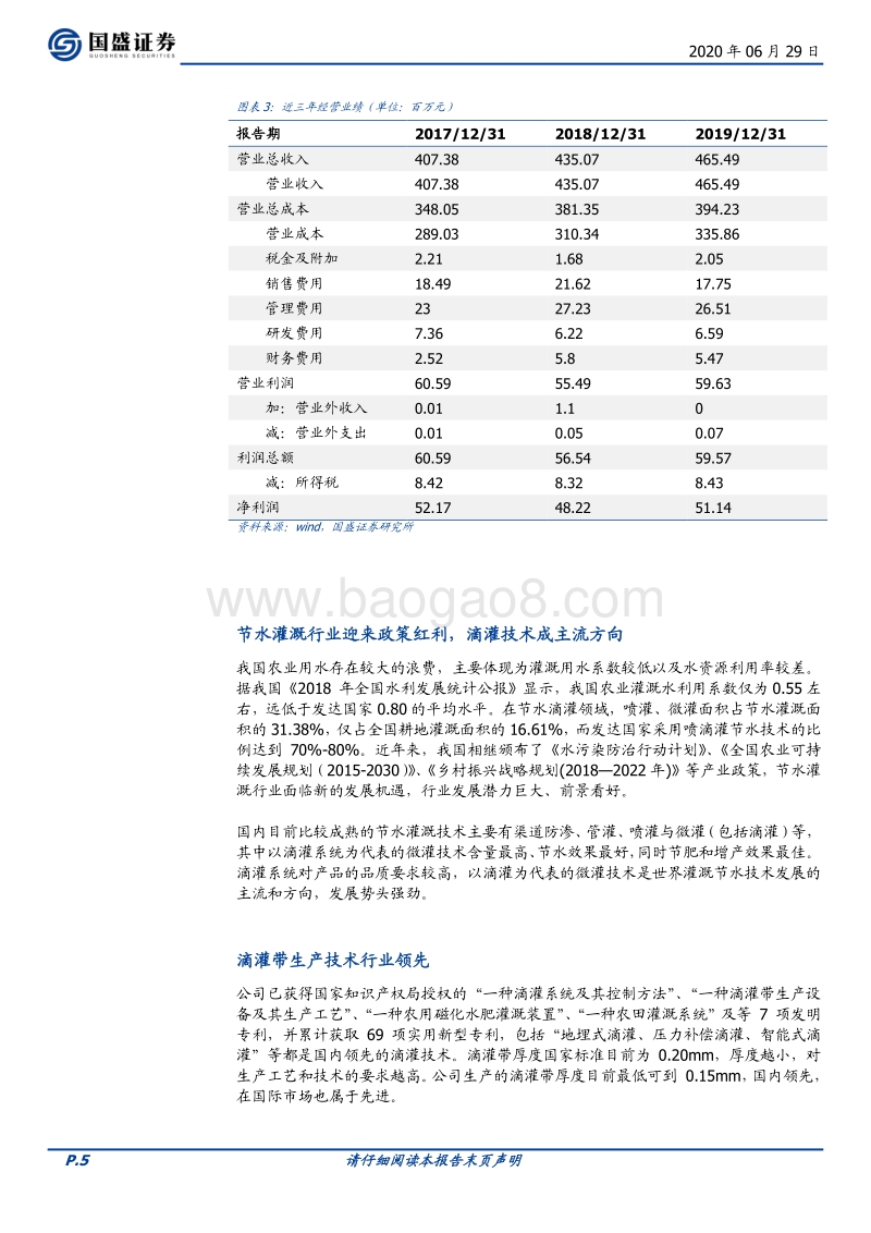 优质新三板公司速览系列（四）.pdf_第5页