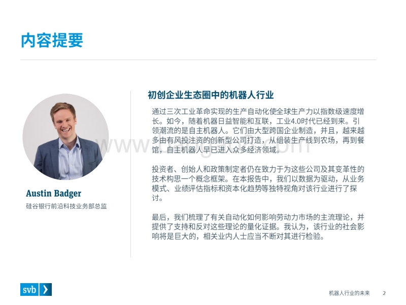 机器人行业的未来.pdf_第2页