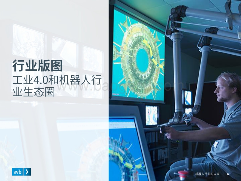 机器人行业的未来.pdf_第4页