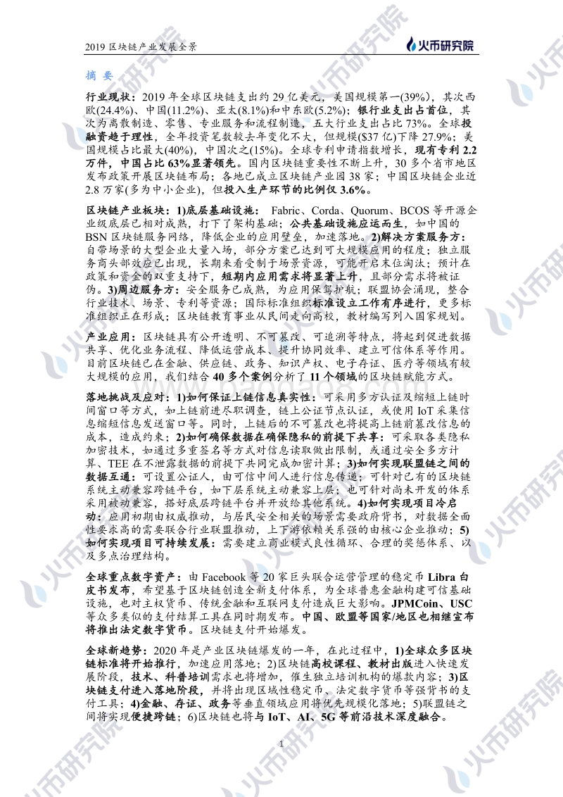 2019-2020年度全球区块链产业发展全景.pdf_第2页