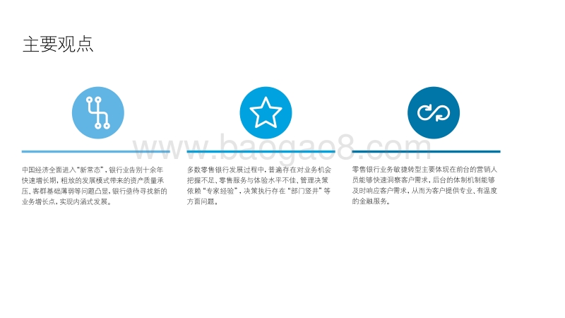 银行业2030：中国零售银行敏捷转型.pdf_第2页