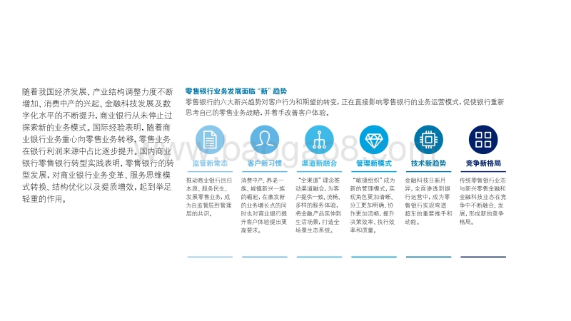 银行业2030：中国零售银行敏捷转型.pdf_第3页
