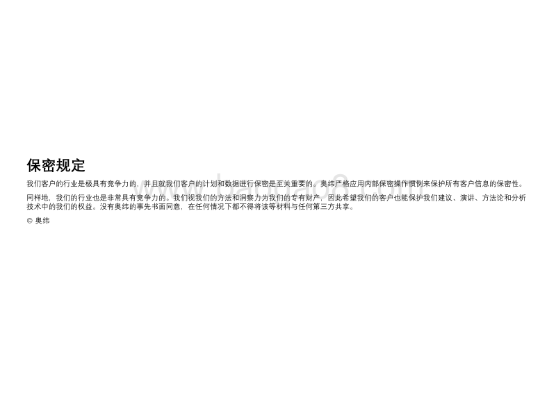 新型冠状病毒疫情影响：中国金融行业如何转“危”为“机”.pdf_第2页