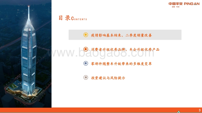 汽车和汽车零部件行业2020年中期策略报告：捕捉升级之变.pdf_第3页