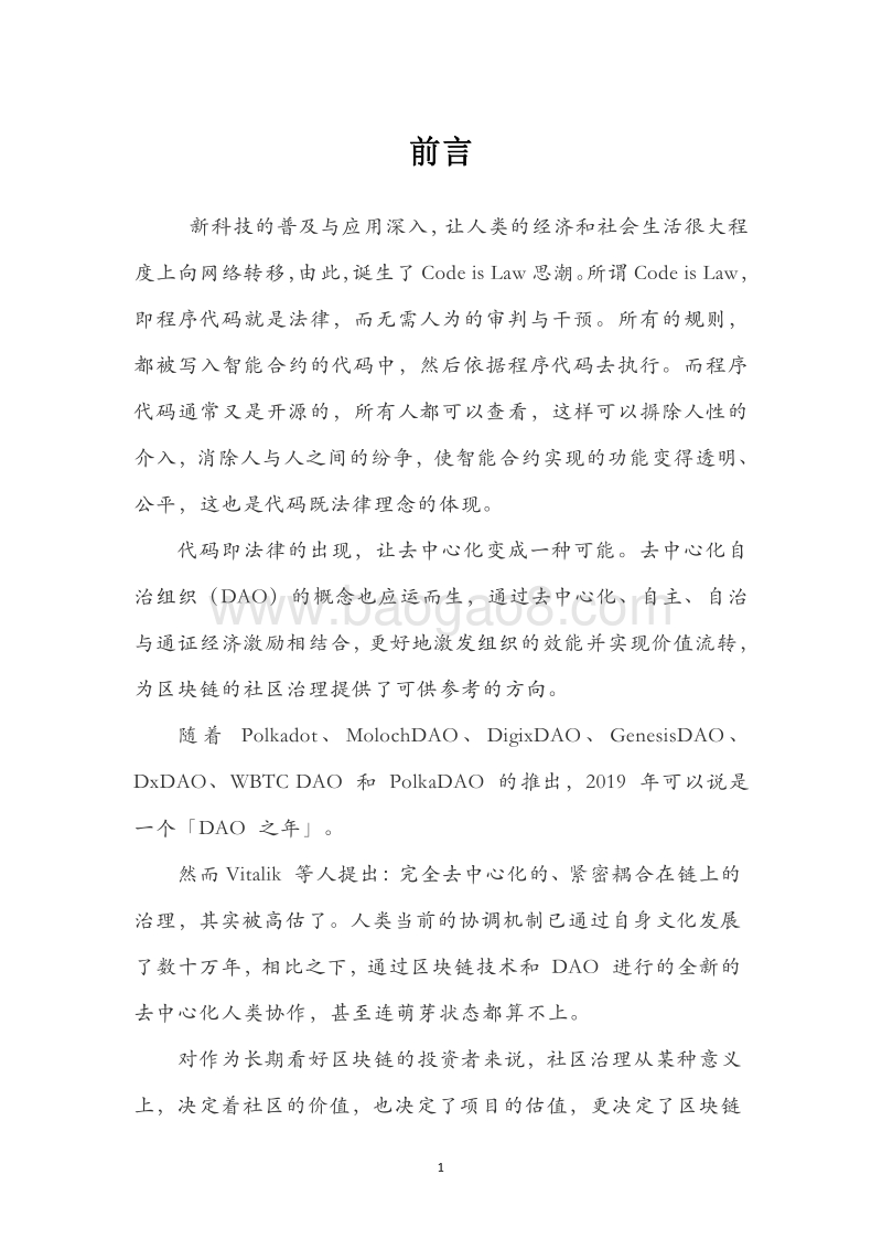 区块链社区治理报告.pdf_第3页