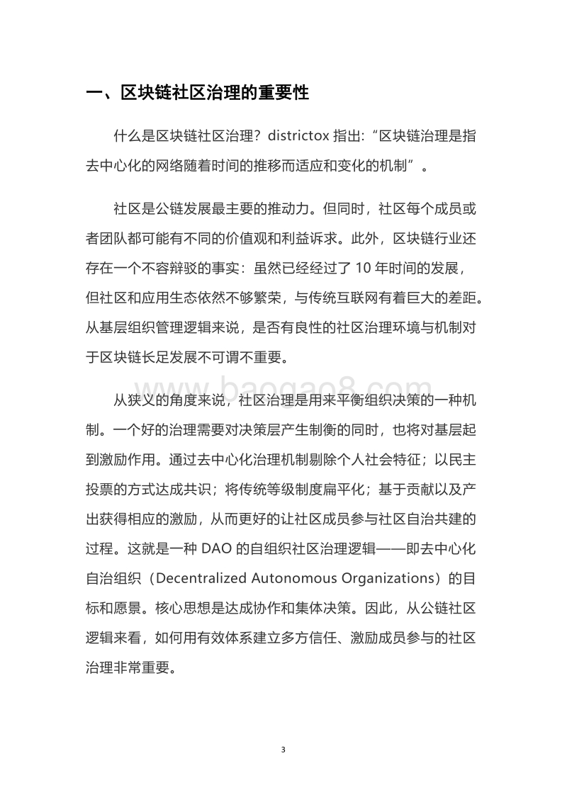区块链社区治理报告.pdf_第5页