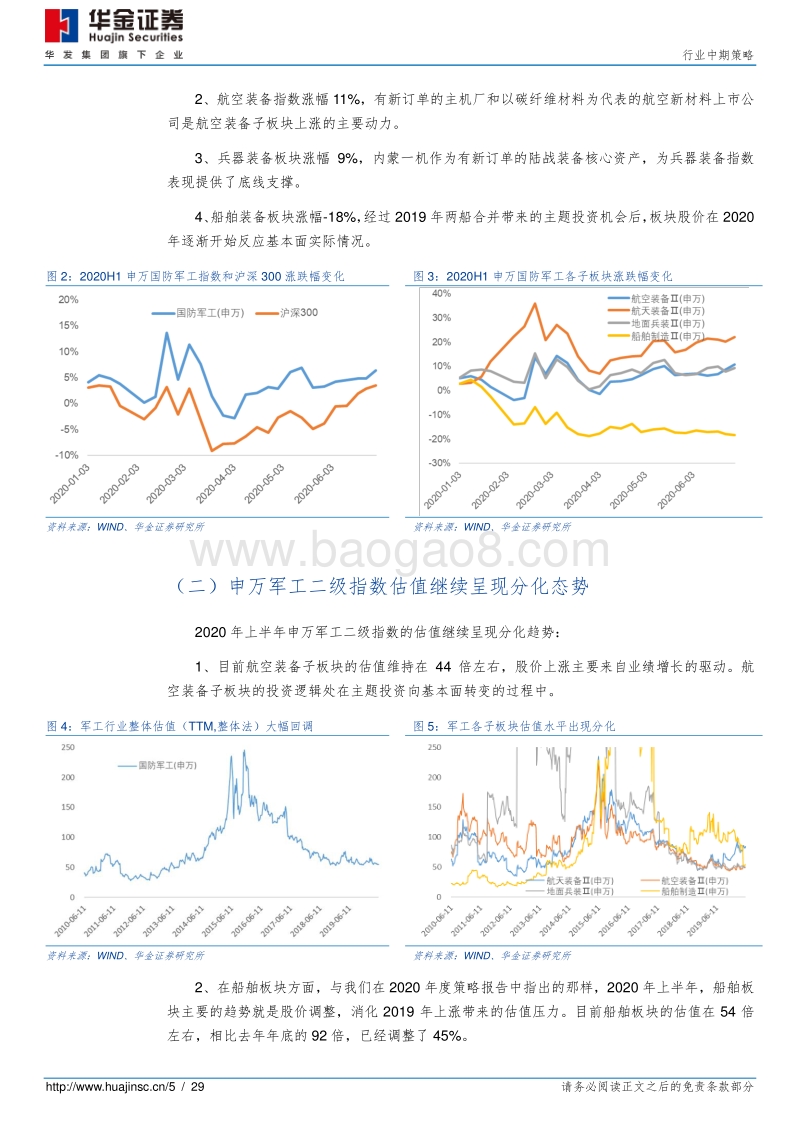 国防军工行业中期策略：配置优质军工资产正当时.pdf_第5页