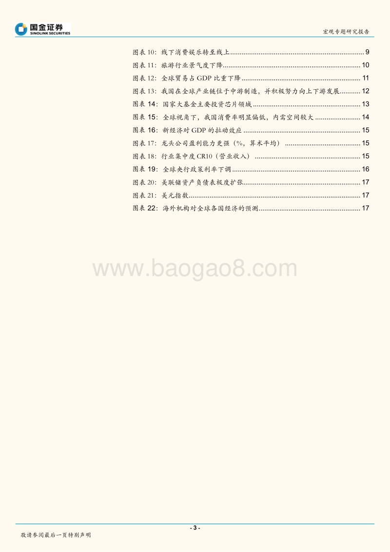 宏观经济专题：长期视角下，疫情改变了什么？.pdf_第3页