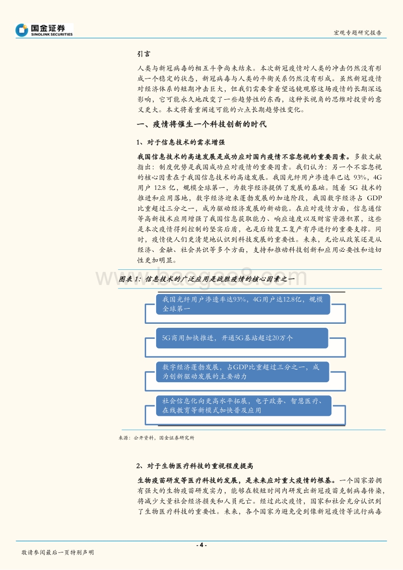 宏观经济专题：长期视角下，疫情改变了什么？.pdf_第4页