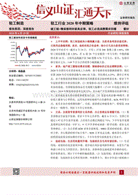 轻工行业2020年中期策略：竣工链+精装修利好家具反弹，轻工必选消费需求回暖.pdf